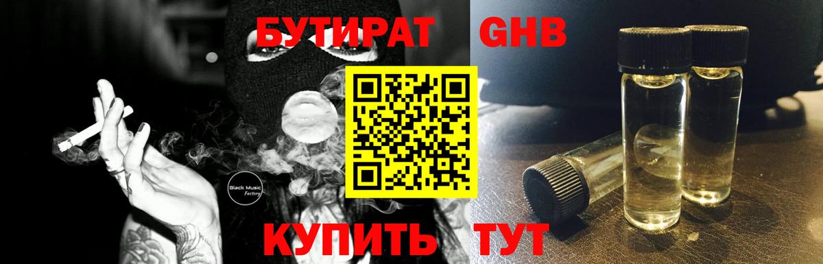 Бутират вода Горячий Ключ