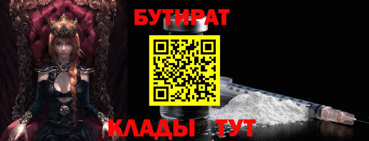 Бутират 1.4BDO  Вход с VPN  Горячий Ключ 