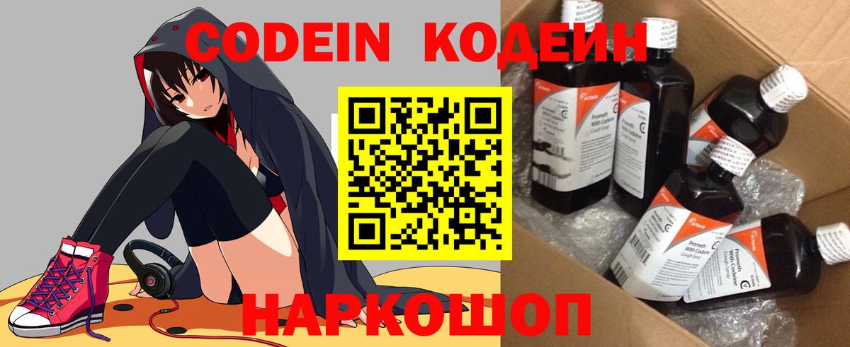 Codein напиток Lean (лин)  Кодеиновый сироп Lean напиток Lean (лин)  Горячий Ключ  Вход с VPN 
