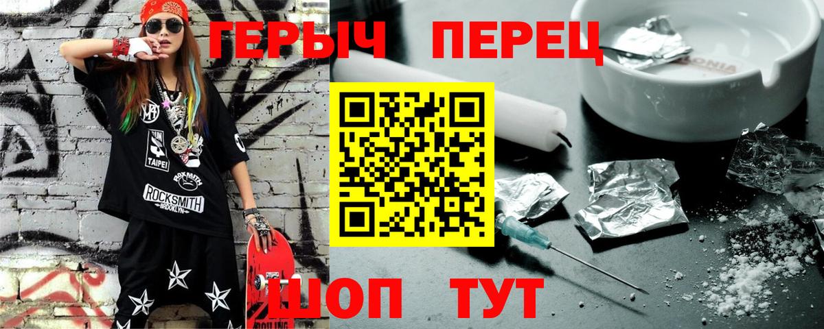 Героин белый Горячий Ключ