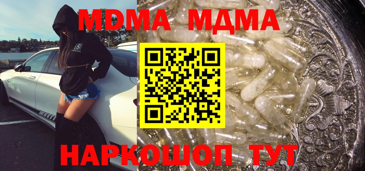 MDMA  Вход с VPN  Горячий Ключ  MDMA VHQ  МДМА crystal 