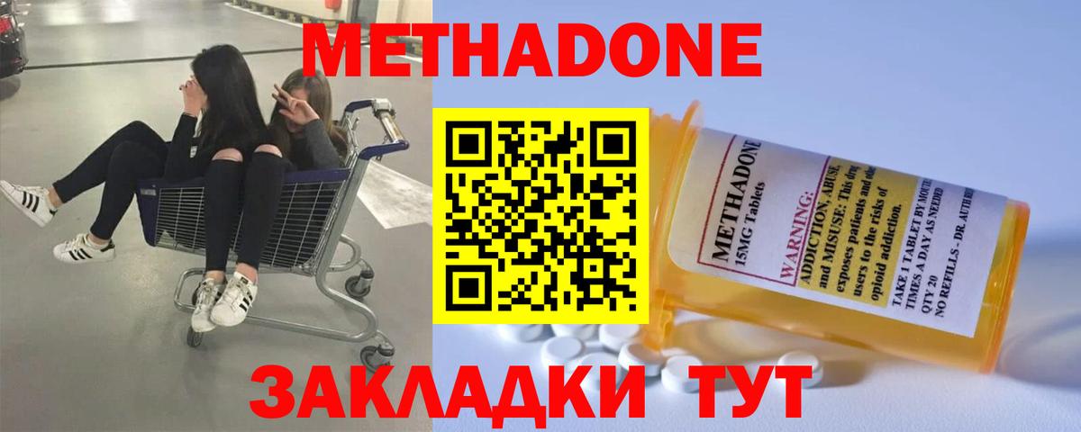Горячий Ключ  МЕТАДОН кристалл    ссылки  МЕТАДОН белоснежный  Вход с VPN 
